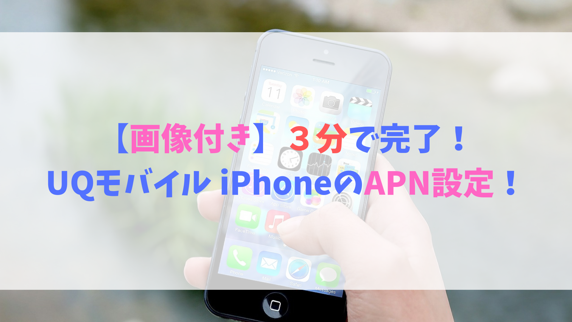 【画像付き】 ３分で完了！ UQモバイル iPhoneのAPN設定！-4